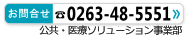 キッセイコムテック お問い合わせ電話番号
