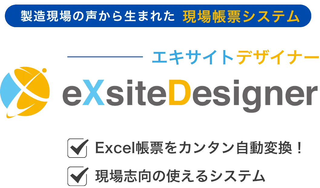 ����̐����琶�܂ꂽ���꒠�[�V�X�e���@�G�L�T�C�g�f�U�C�i�[