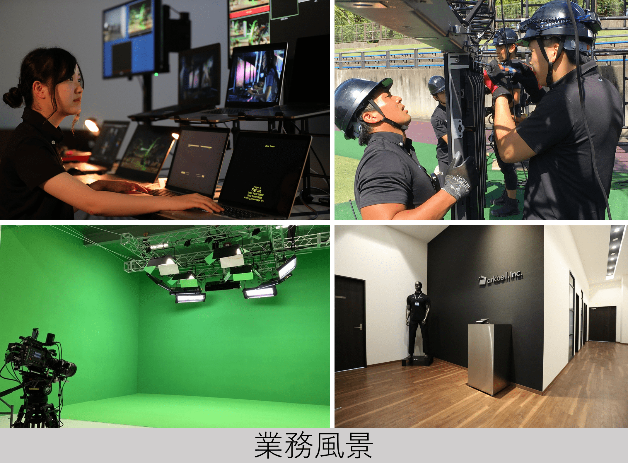 アークベル株式会社様 業務風景