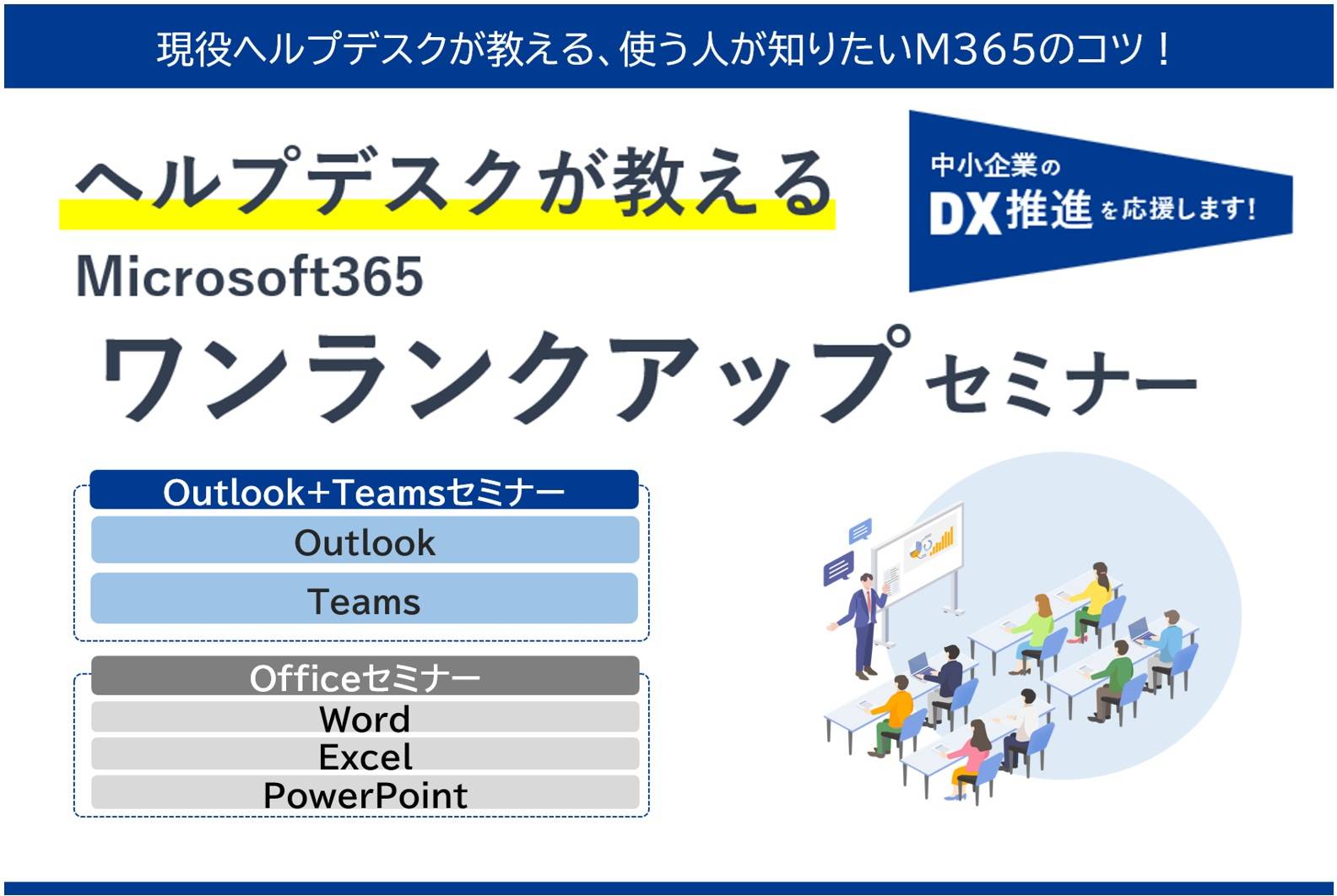 Microsoft365教育サービス