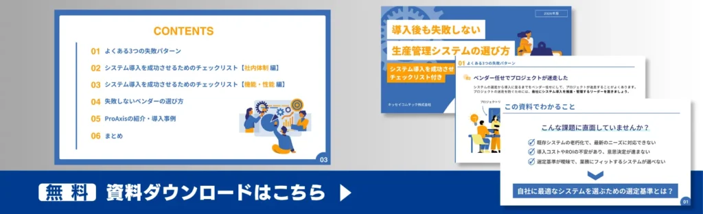 【原価管理】データの3原則とは？製造業における原価計算との違いや実践の進め方を解説