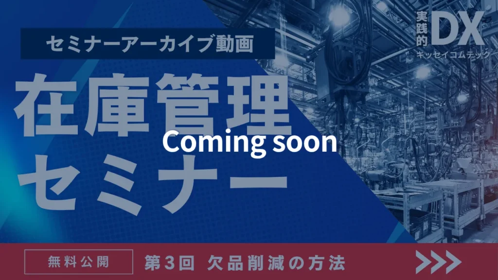 第3回 欠品削減の方法
