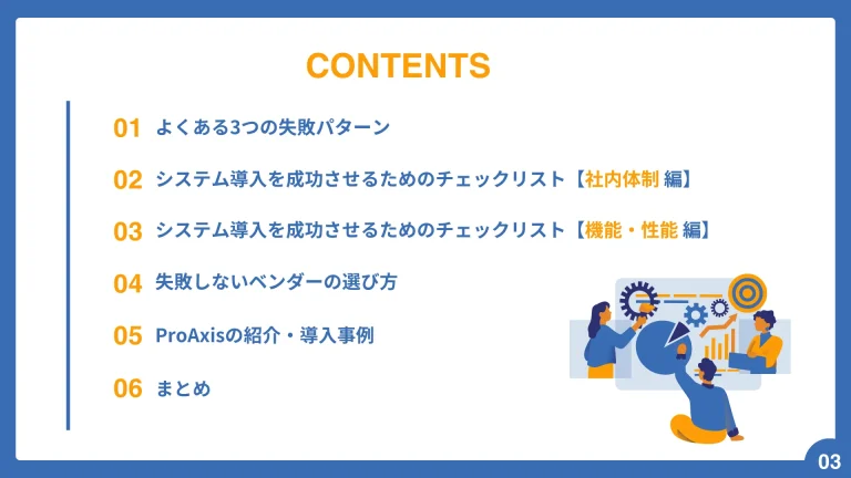 生産管理システム導入・刷新のチェックリスト