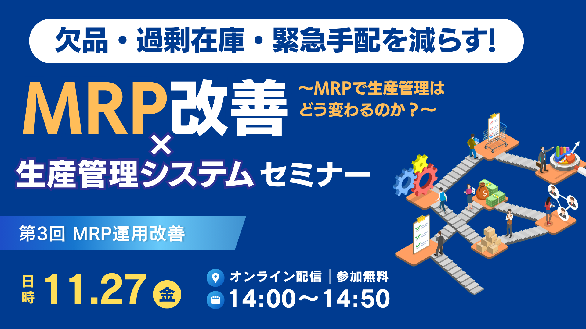 MRPセミナー